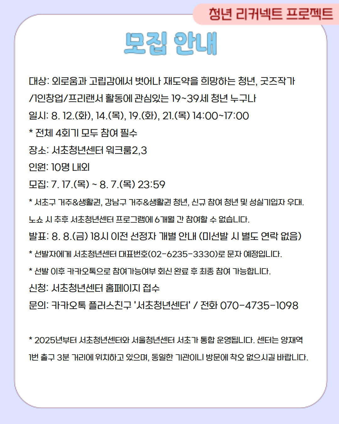 서초청년센터 <감성창업의 첫걸음, 일러스트 그리기와 굿즈디자인 5기수> 모집 안내